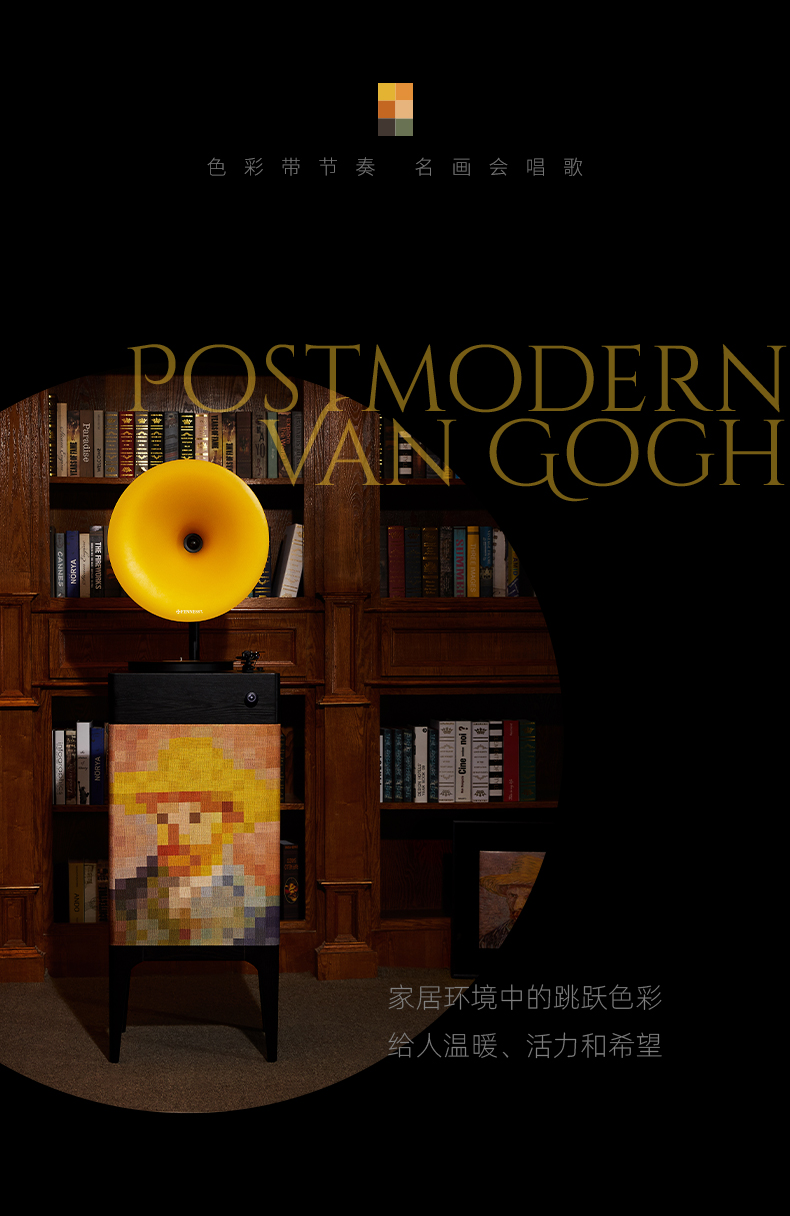 后现代 梵高 专业级留声机